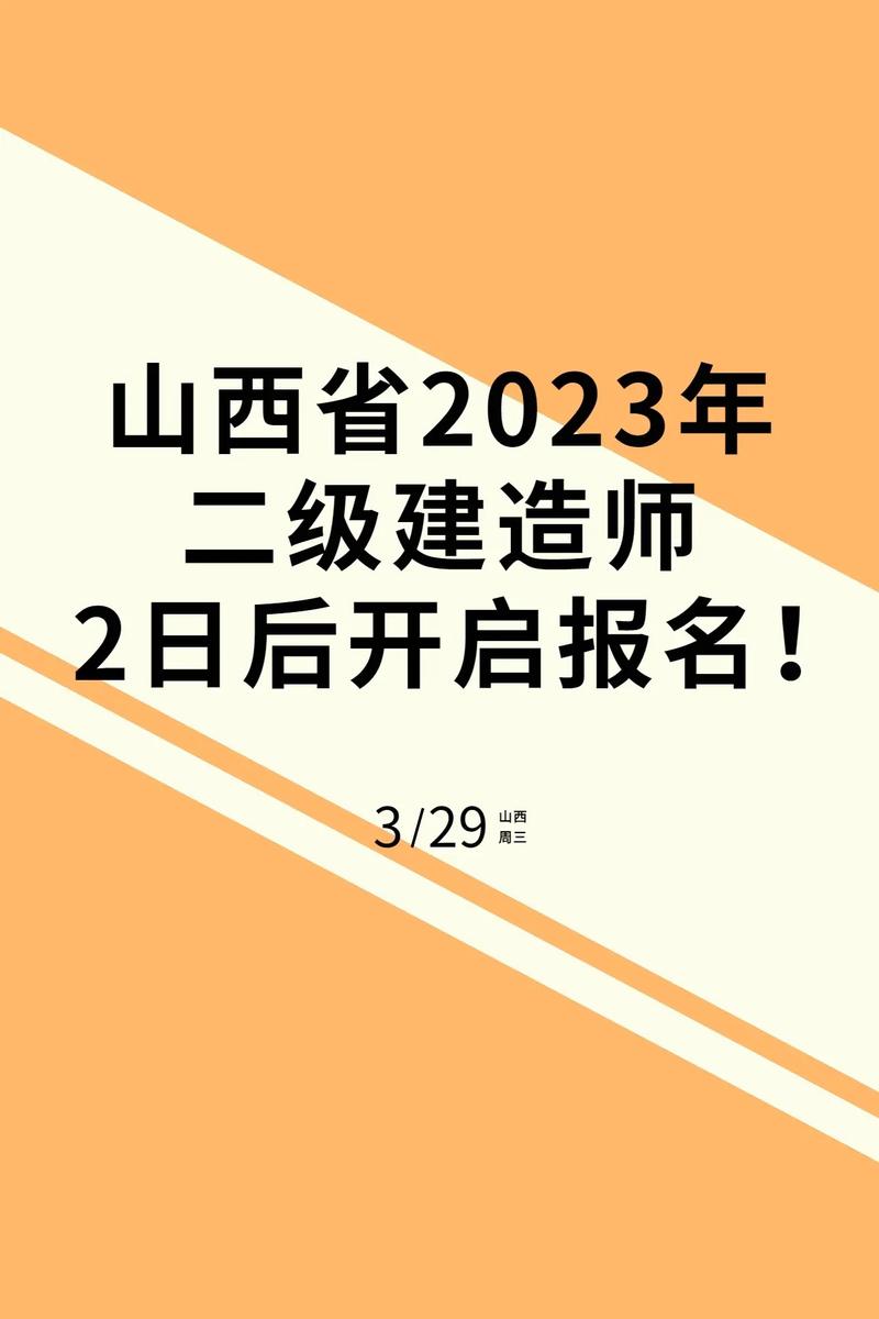 山西二建報(bào)名時間及入口-圖1
