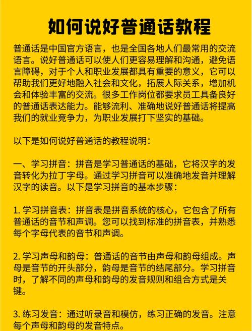 如何練好普通話-圖1