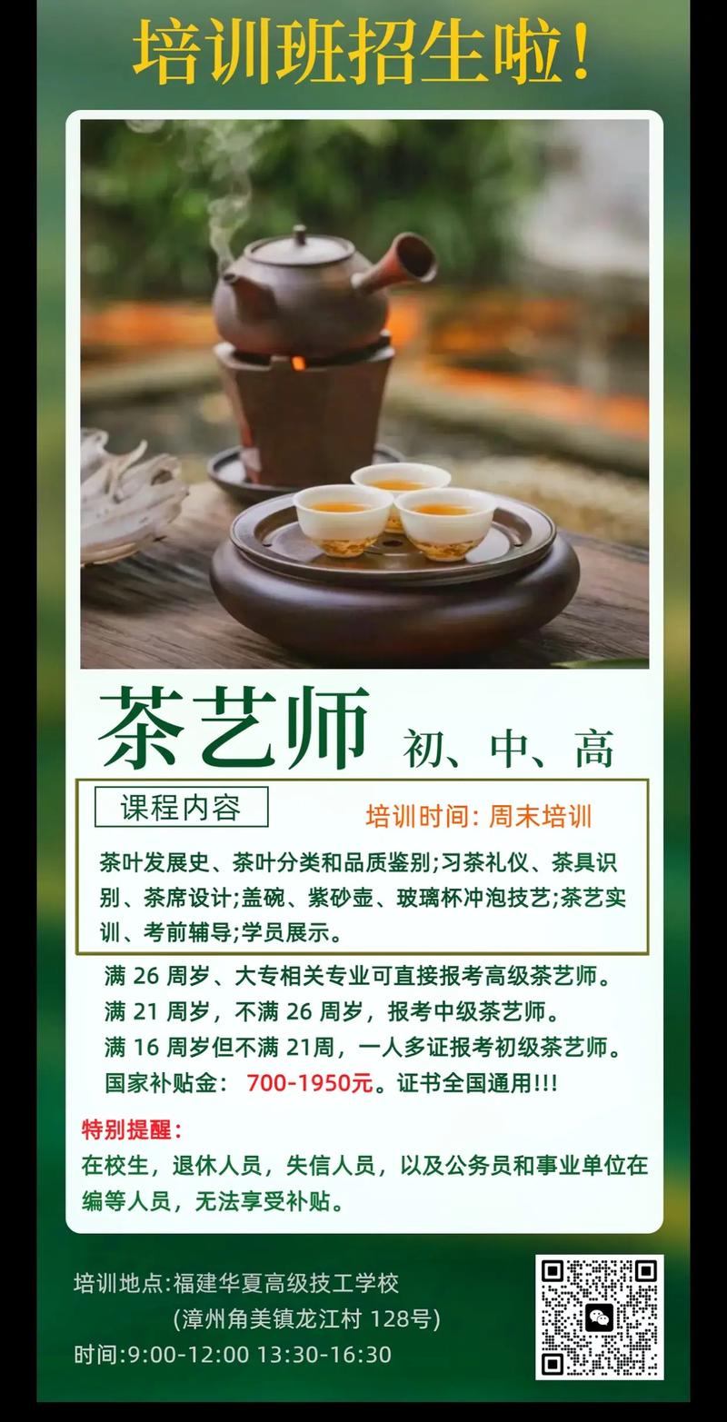 成人學茶藝的學費多少-圖1