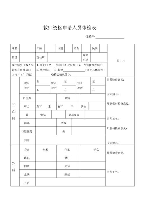 教師認定體檢項目-圖1