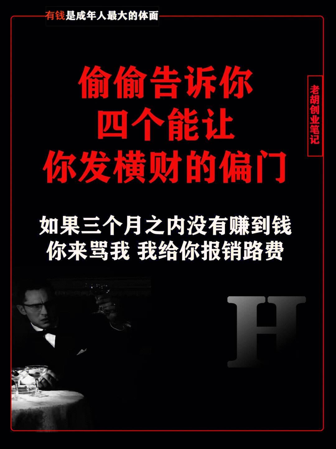 真正的偏門暴利-圖1