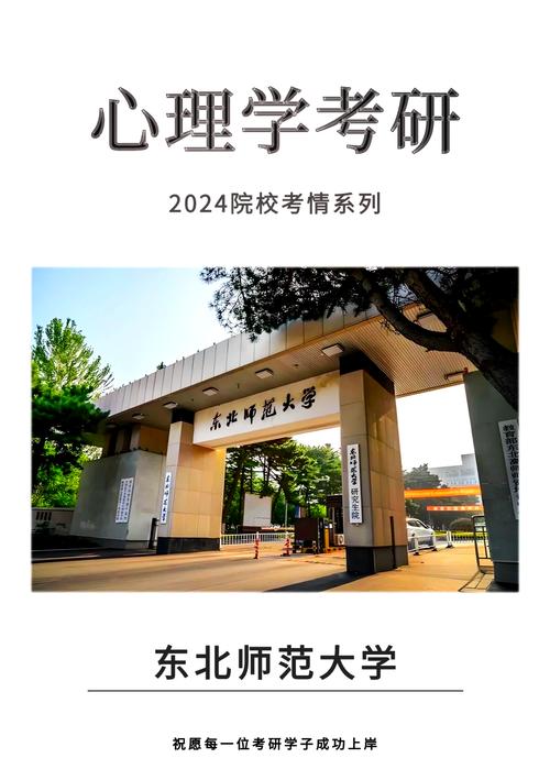 心理學(xué)考研學(xué)校-圖1