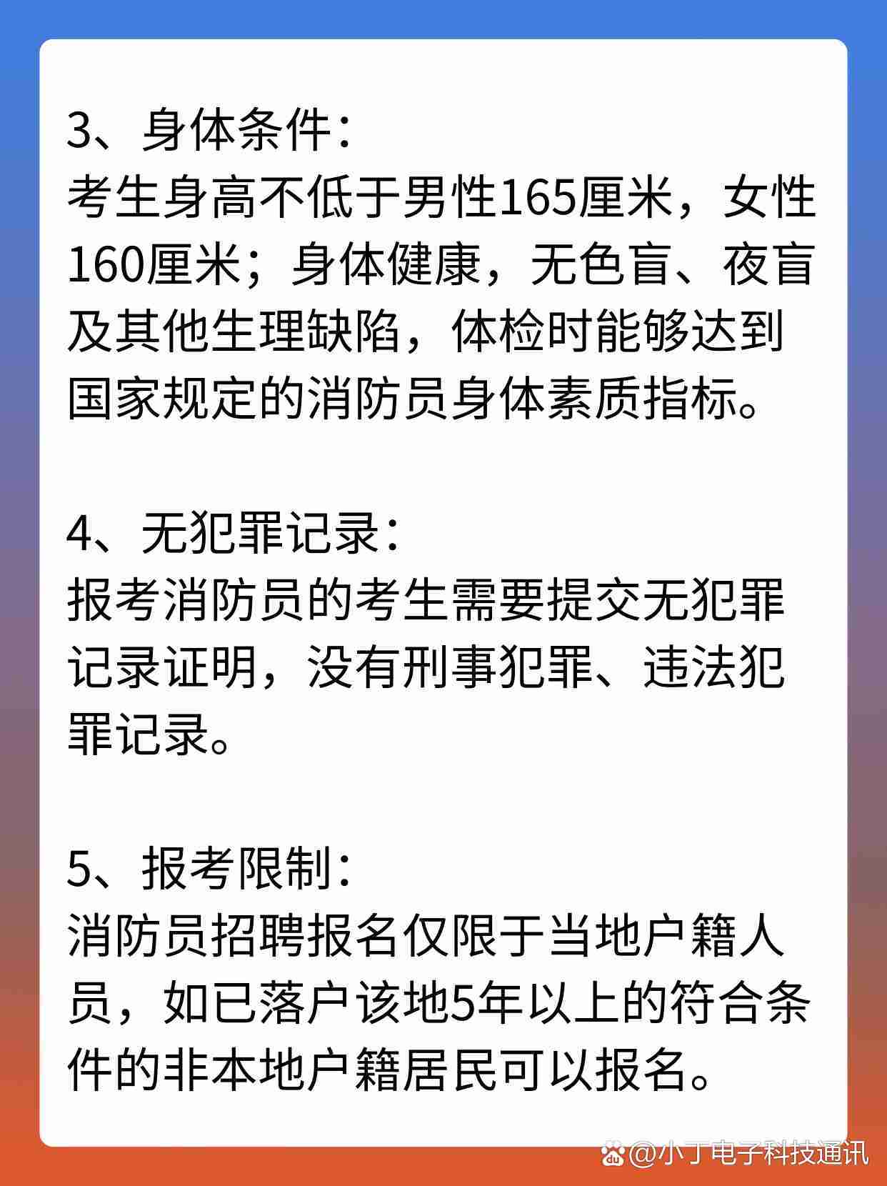 女消防員報(bào)考條件-圖1