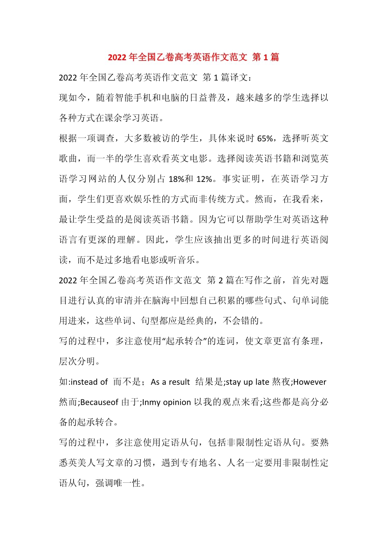 高考乙卷英語作文-圖1