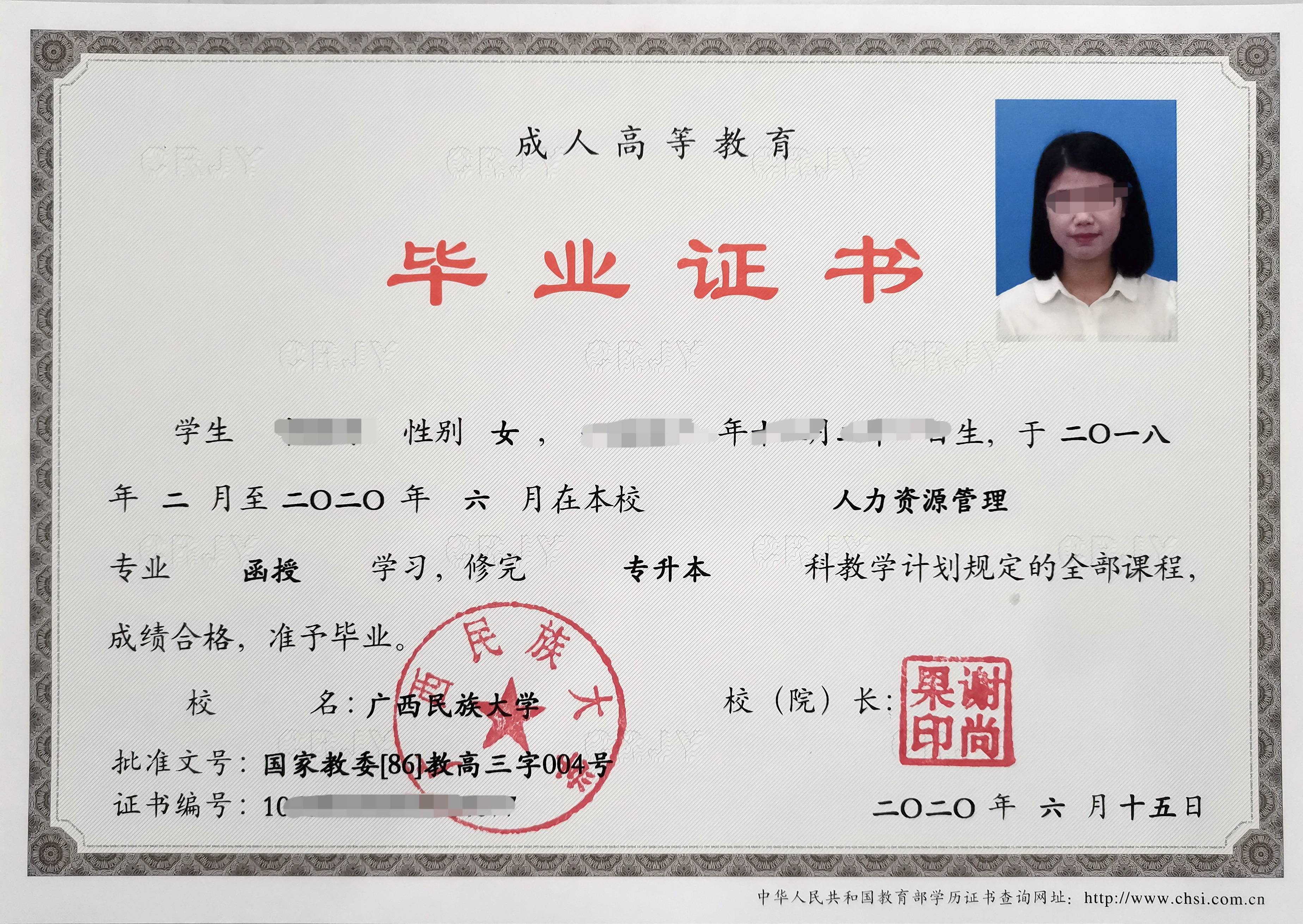 成人教育畢業證-圖1