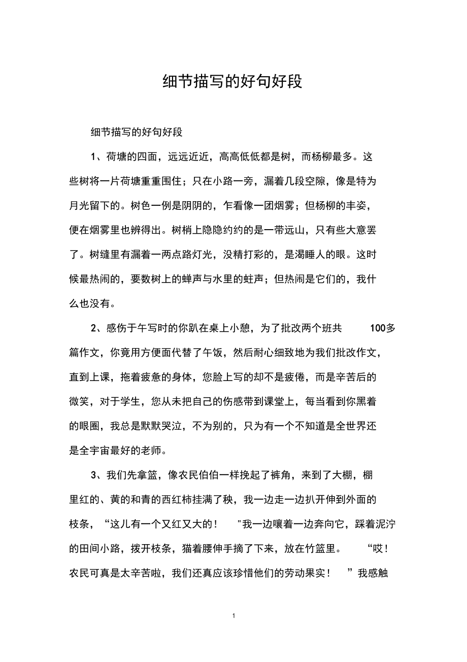 細(xì)節(jié)描寫的句子-圖1