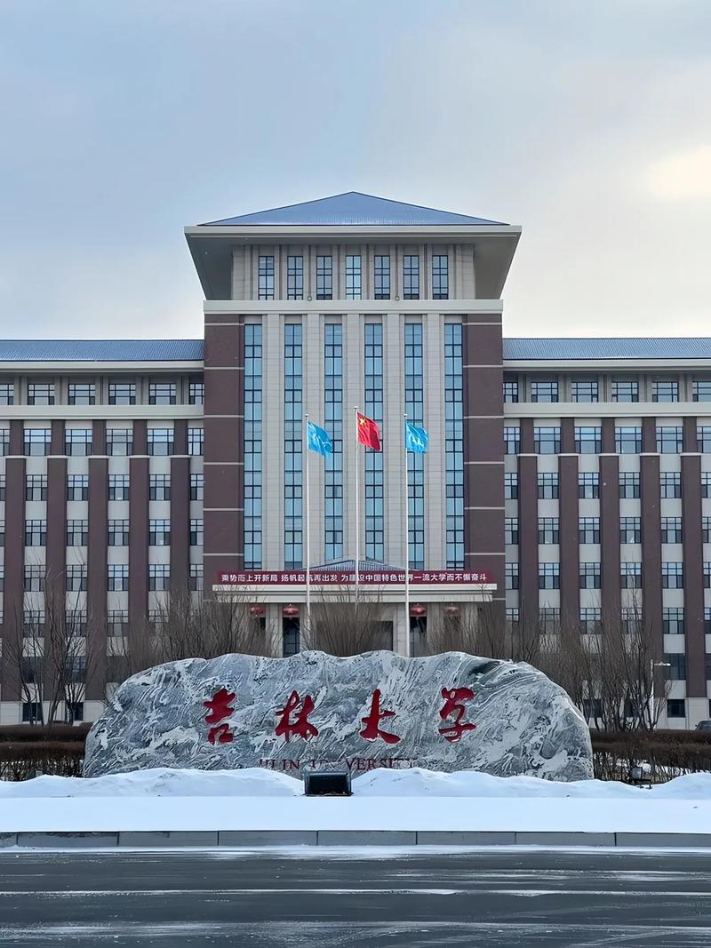 吉林大學怎么樣-圖1