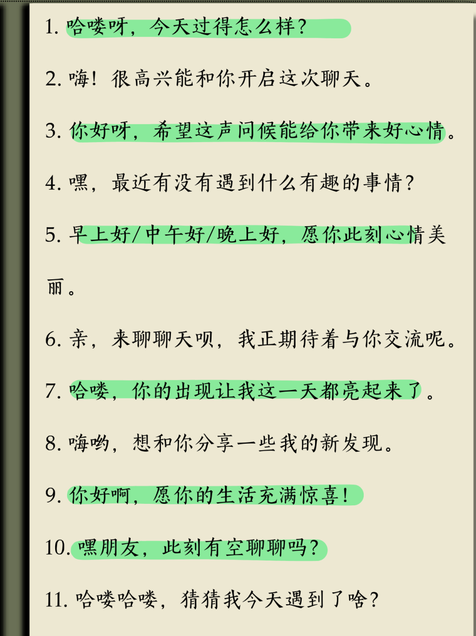 聊天開場怎么聊-圖1