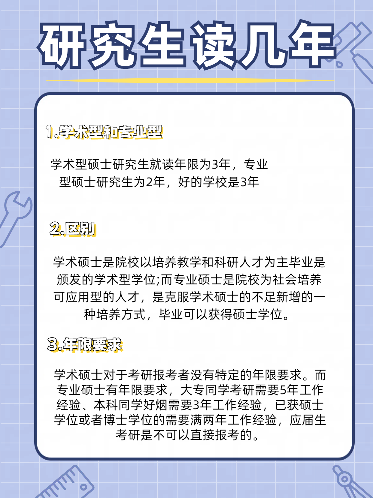 研究生需要讀幾年-圖1