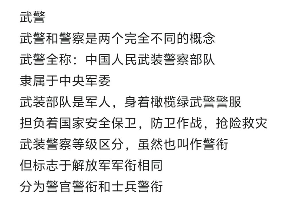特警和武警有哪些區(qū)別 哪個級別高-圖1