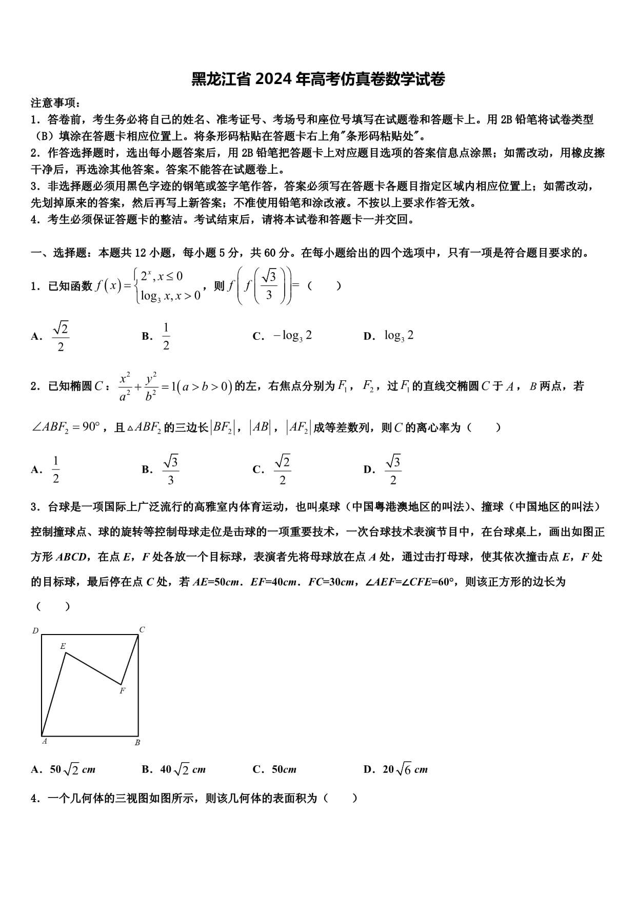 黑龍江高考試卷-圖1