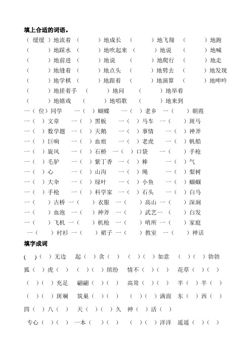什么地說填空詞語-圖1