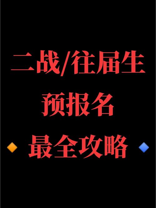 二戰可以預報名么-圖1