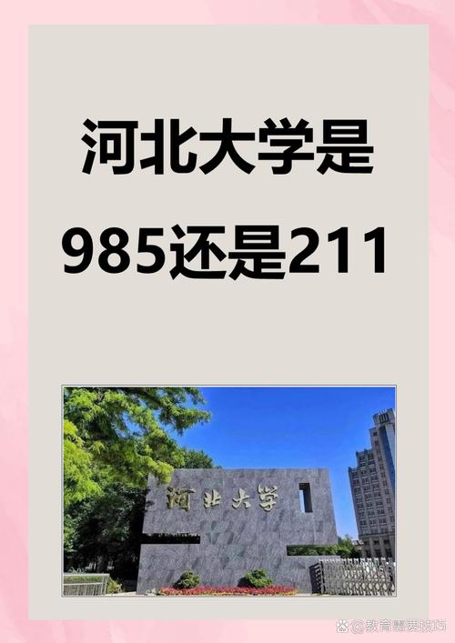 河北大學是一本嗎-圖1