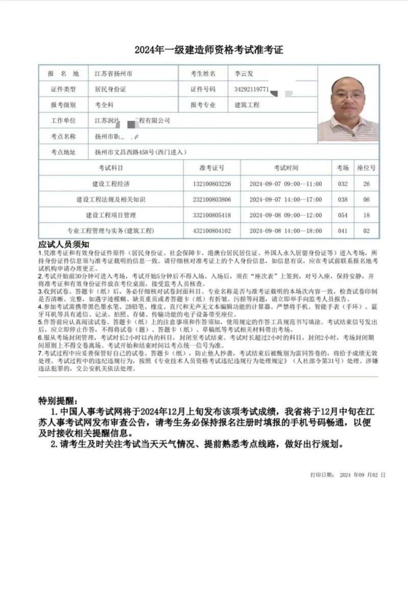 一建準(zhǔn)考證打印-圖1