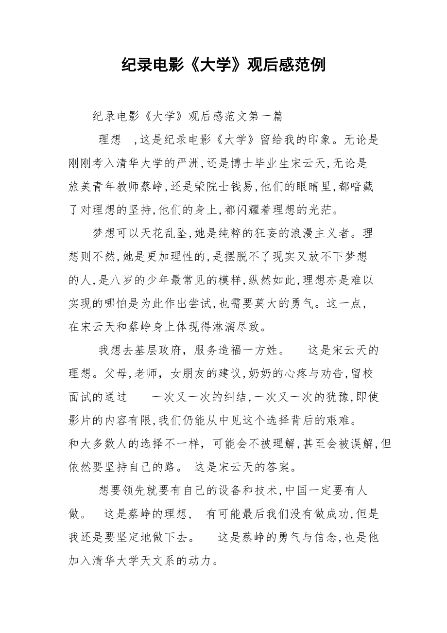 大學(xué)電影觀后感-圖1