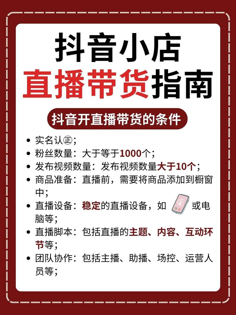 怎么做直播帶貨-圖1