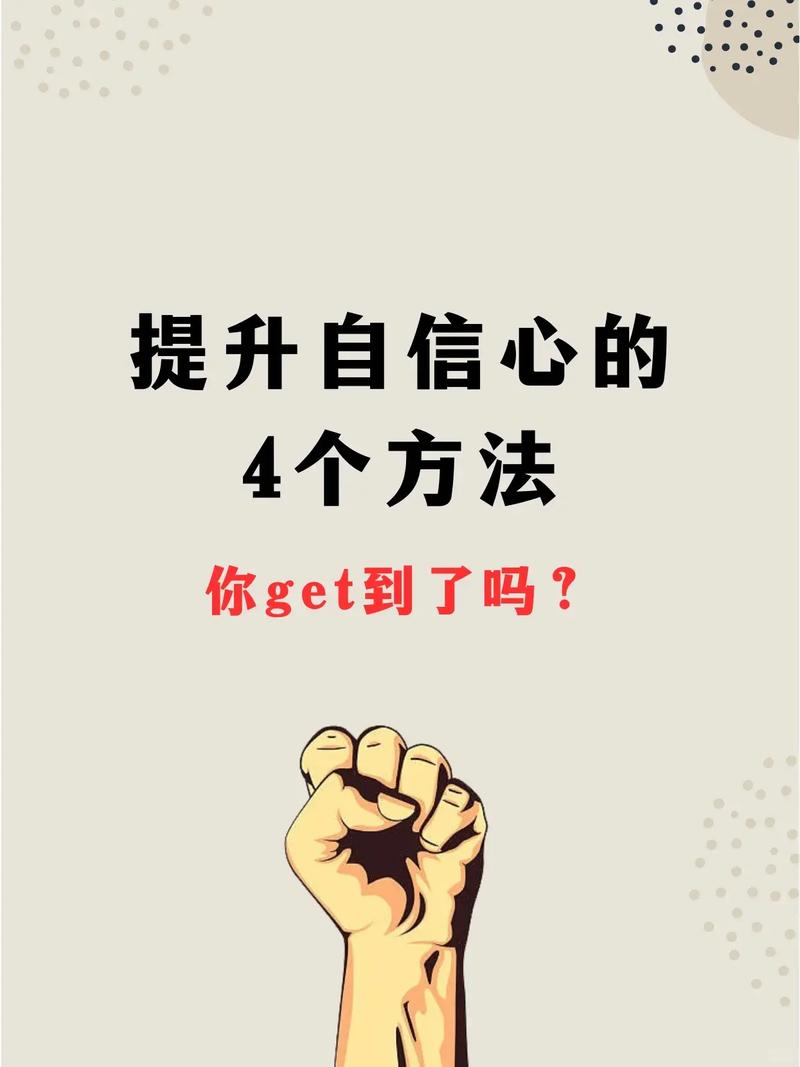 增強自信的方法-圖1