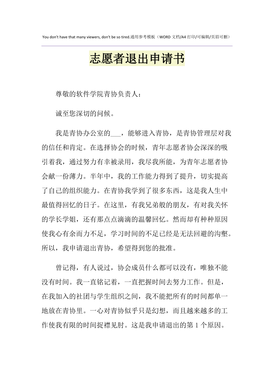 志愿者退出后果-圖1