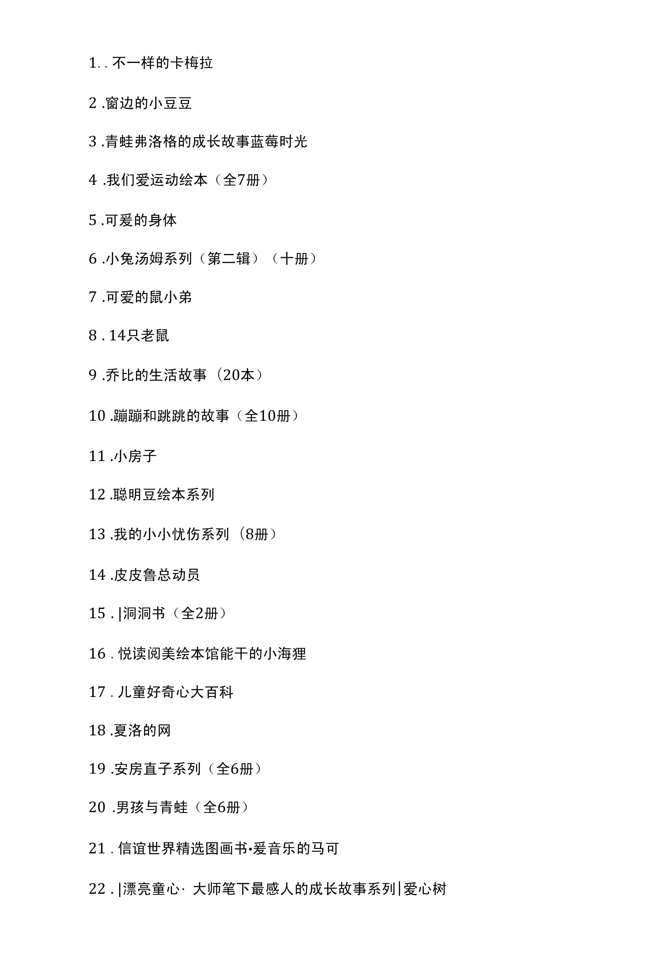 兒童讀物書名有哪些-圖1