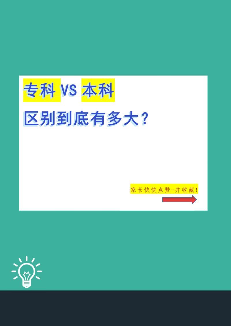 本科和專科的區別-圖1