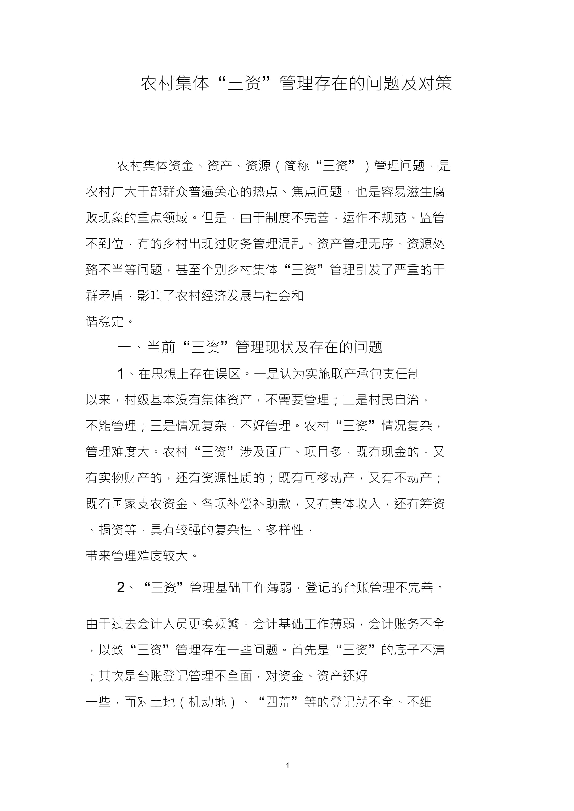 三資管理是哪三資-圖1