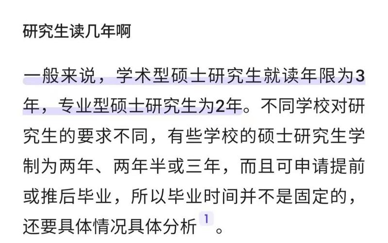 碩士研究生讀幾年畢業(yè)-圖1