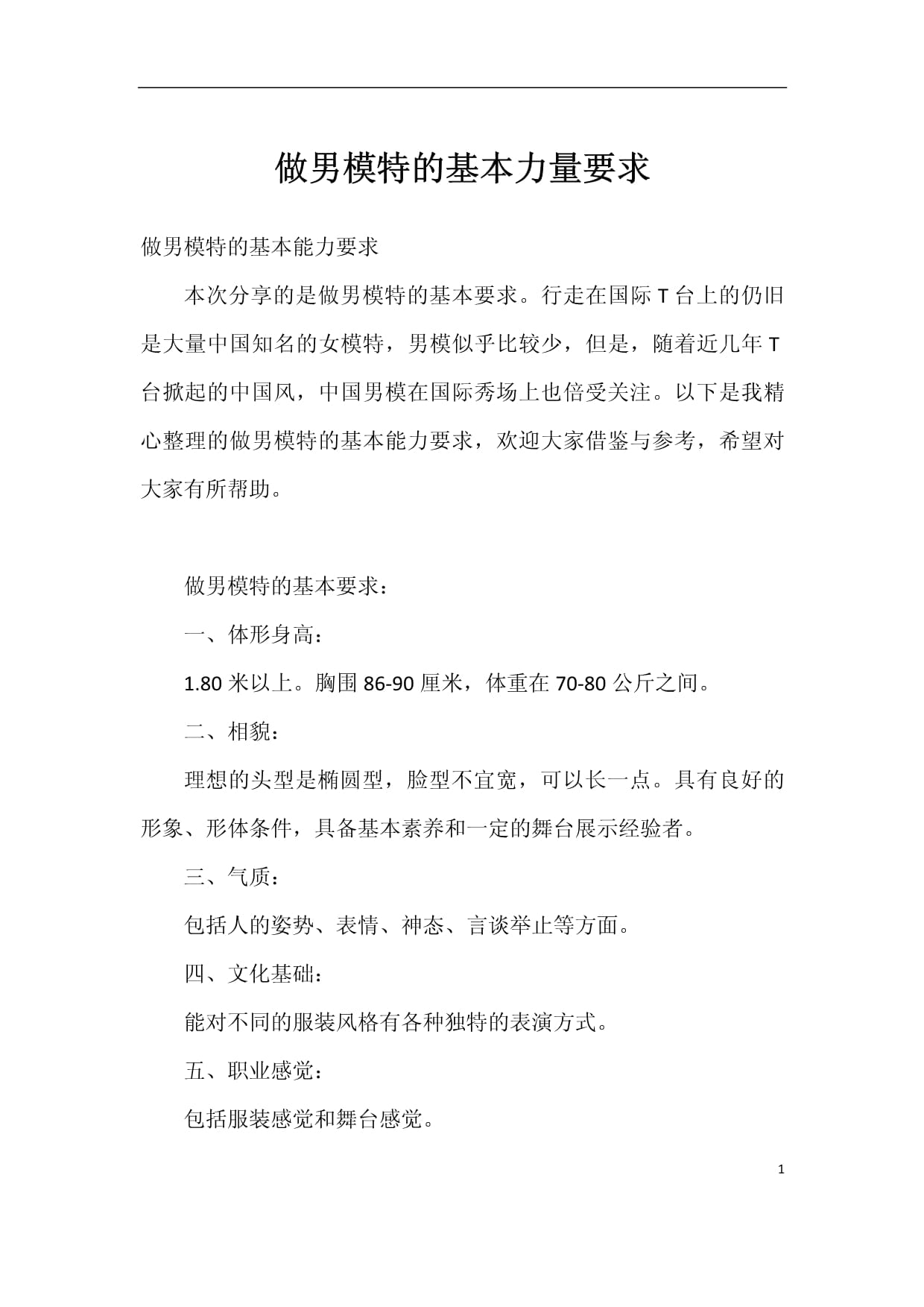 做模特的基本要求 怎么當模特-圖1