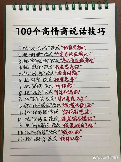提高情商的方法-圖1