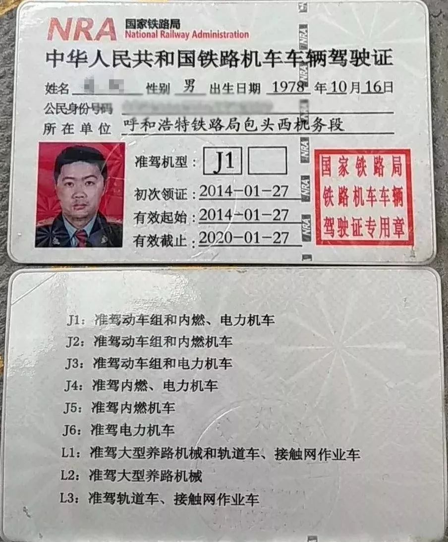 火車駕駛證怎么考 去哪個(gè)學(xué)校-圖1