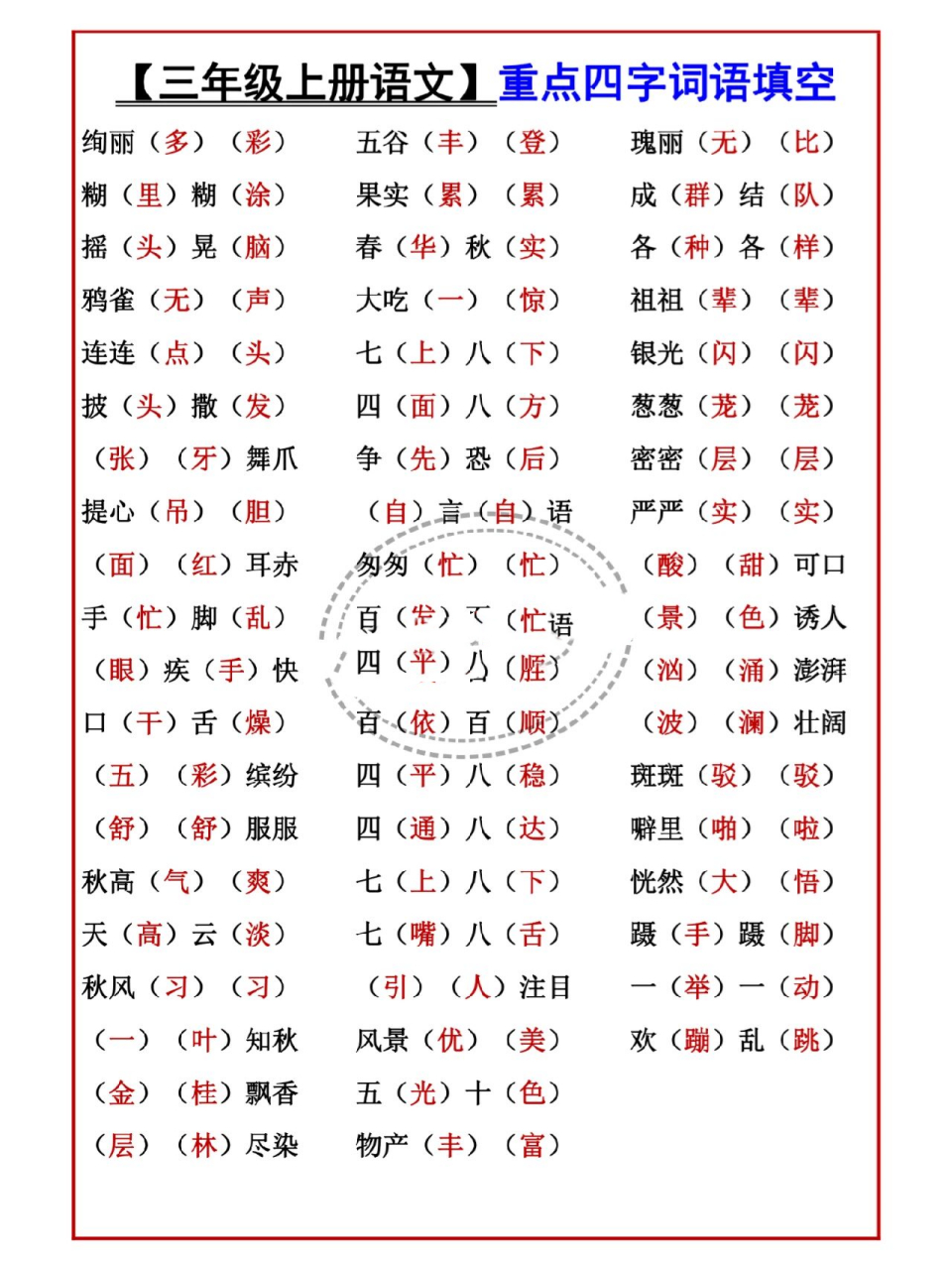 尋找什么填空詞語(yǔ)-圖1