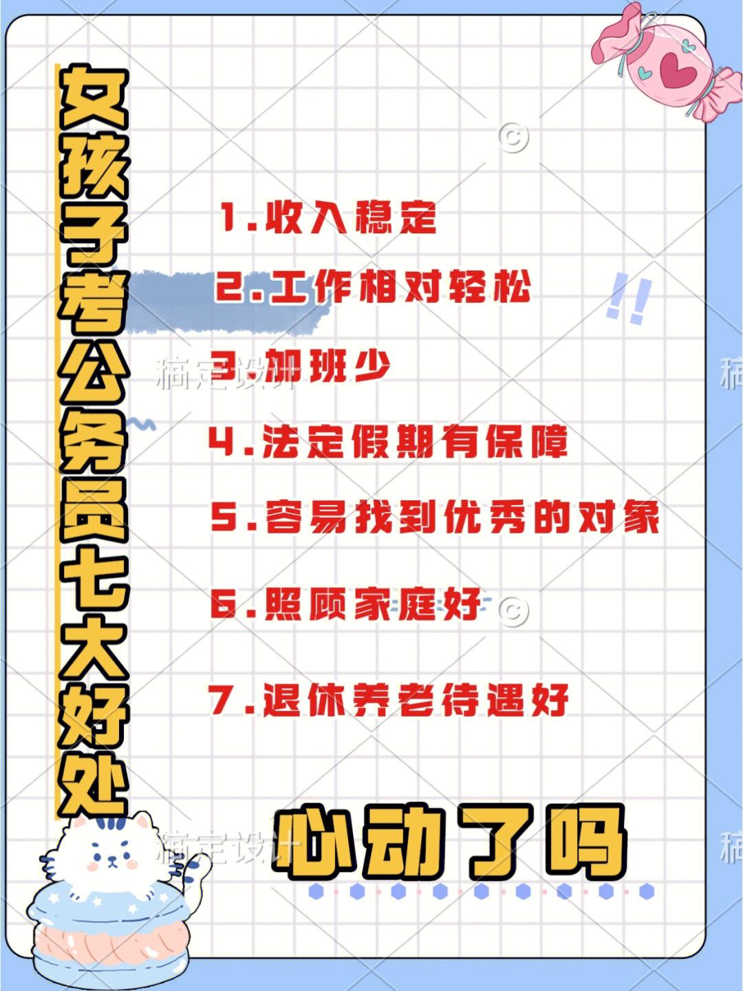 考公務(wù)員的好處-圖1
