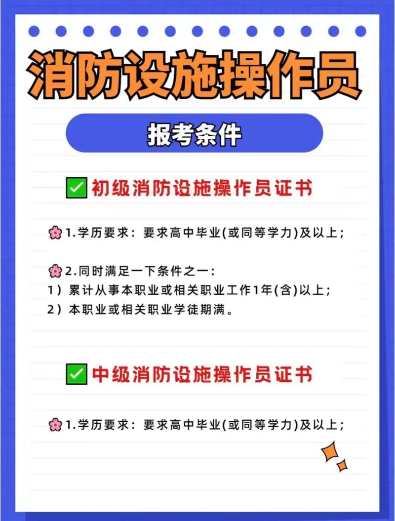 消防證報考條件 普通人怎么報考-圖1