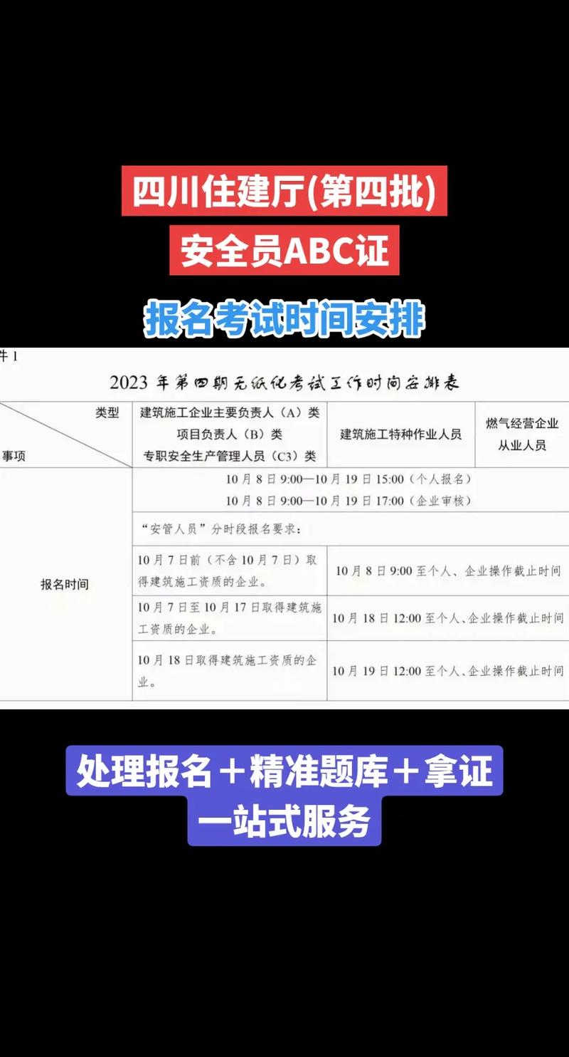 安全b證報考時間 二建過了怎么考b證-圖1