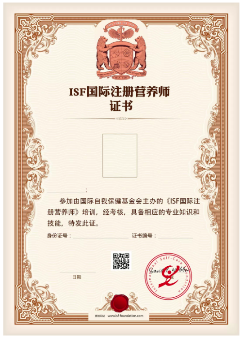 國際注冊營養(yǎng)師-圖1
