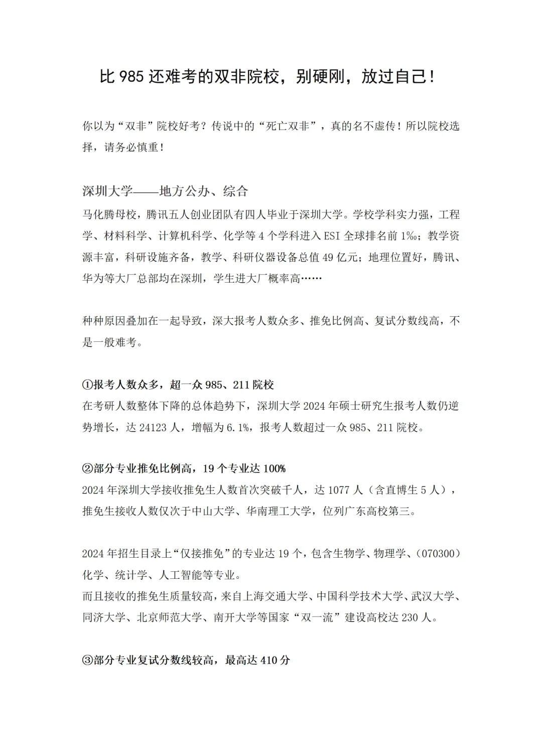 深圳大學考研難度-圖1