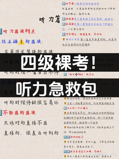 四級(jí)聽力怎么做-圖1