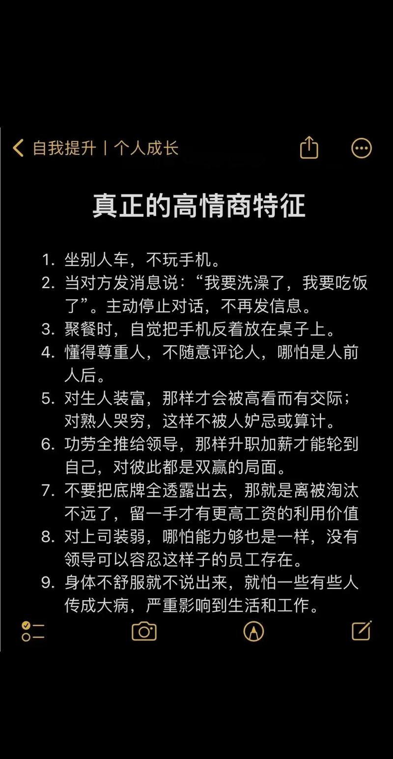 高情商的十大特征-圖1