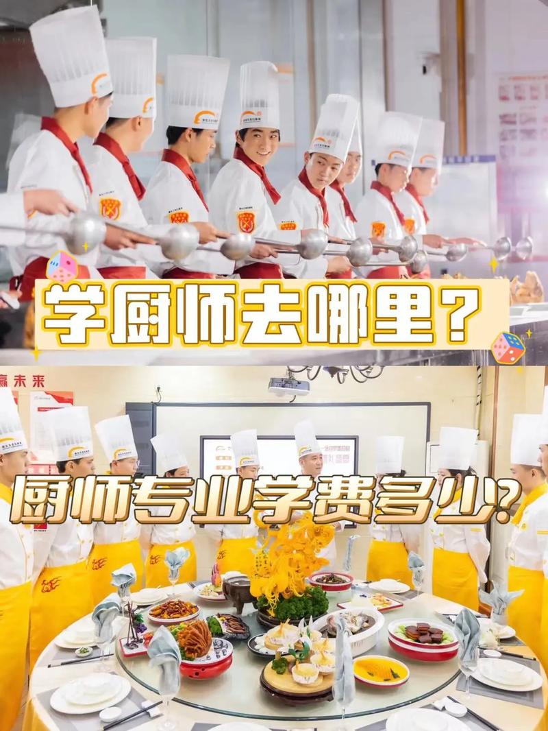 學(xué)廚師去哪學(xué)好-圖1