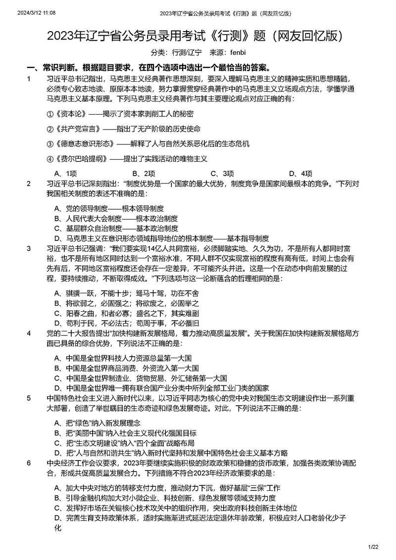 行測都是選擇題嗎-圖1