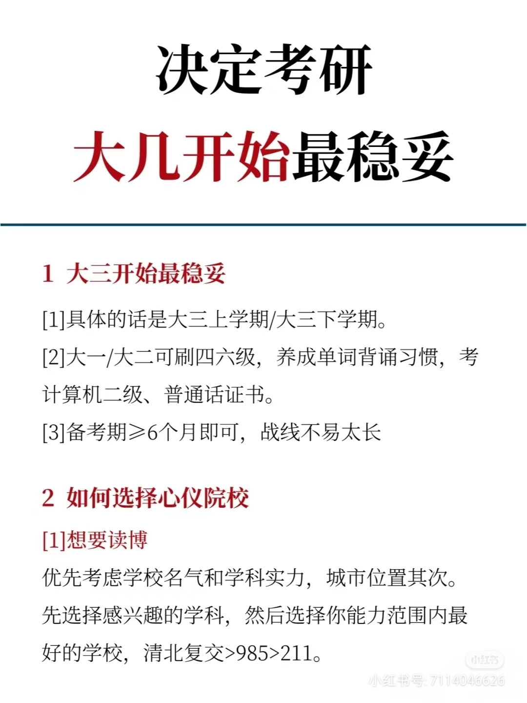 考研在哪個學期比較好-圖1