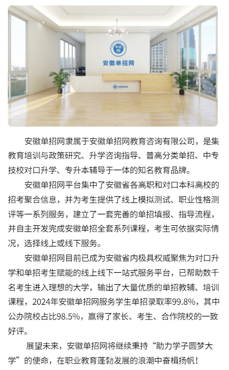 2025年安徽分類考試-安徽單招集訓(xùn)新選擇-系統(tǒng)培訓(xùn)，全面提升-圖1