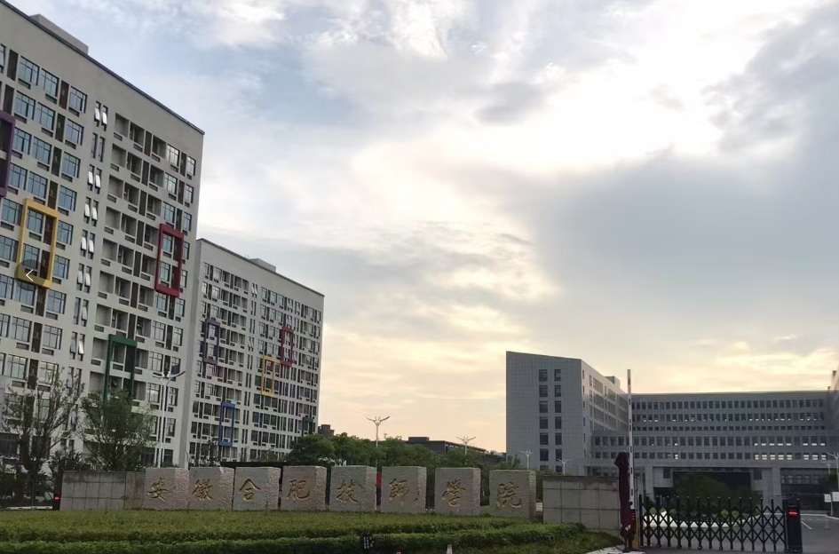 2025年安徽合肥技師學院學費需要多少？報考入口-圖2