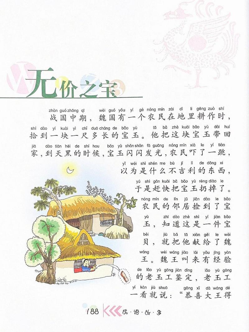 無價之寶的意思-圖1