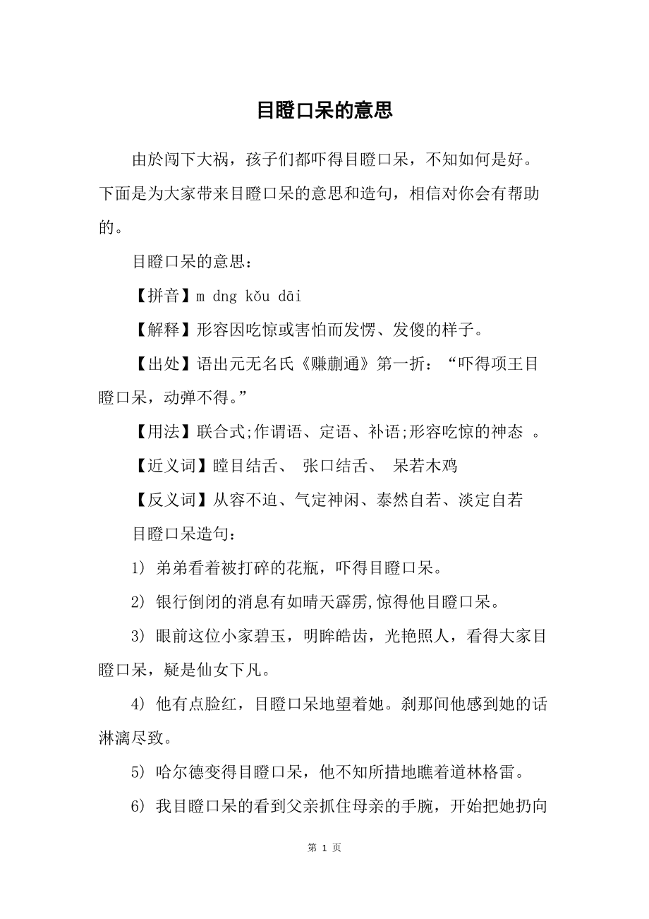 目瞪口呆的意思-圖1
