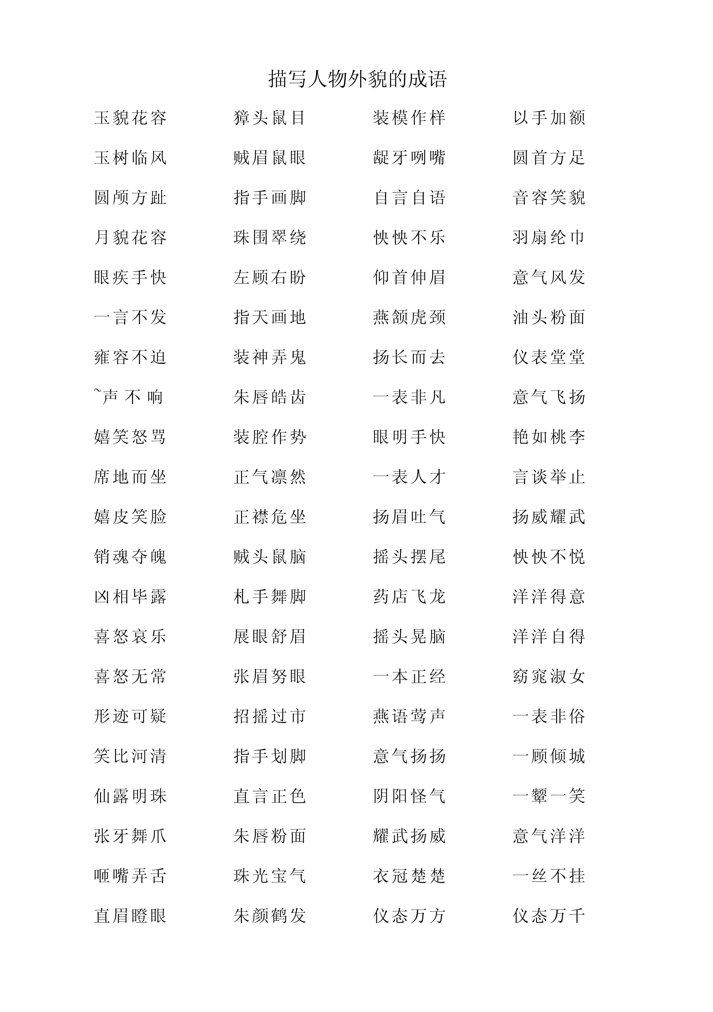 人什么什么什么成語-圖1