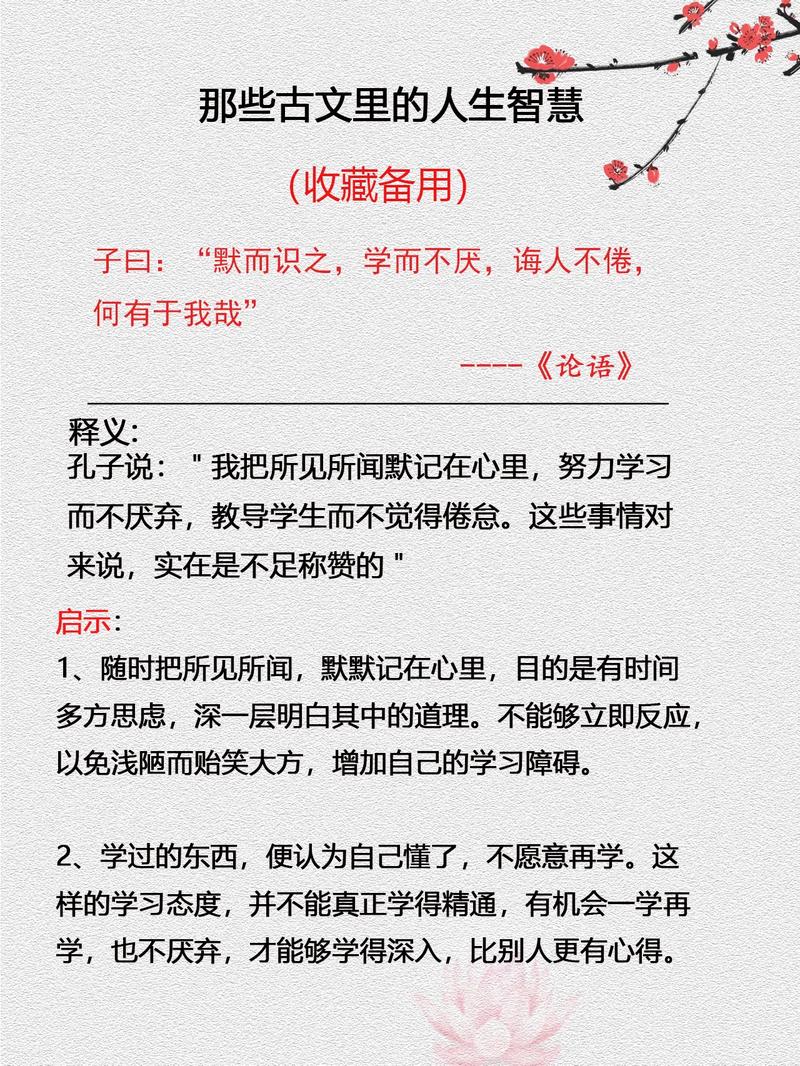 學(xué)而不厭誨人不倦的意思-圖1