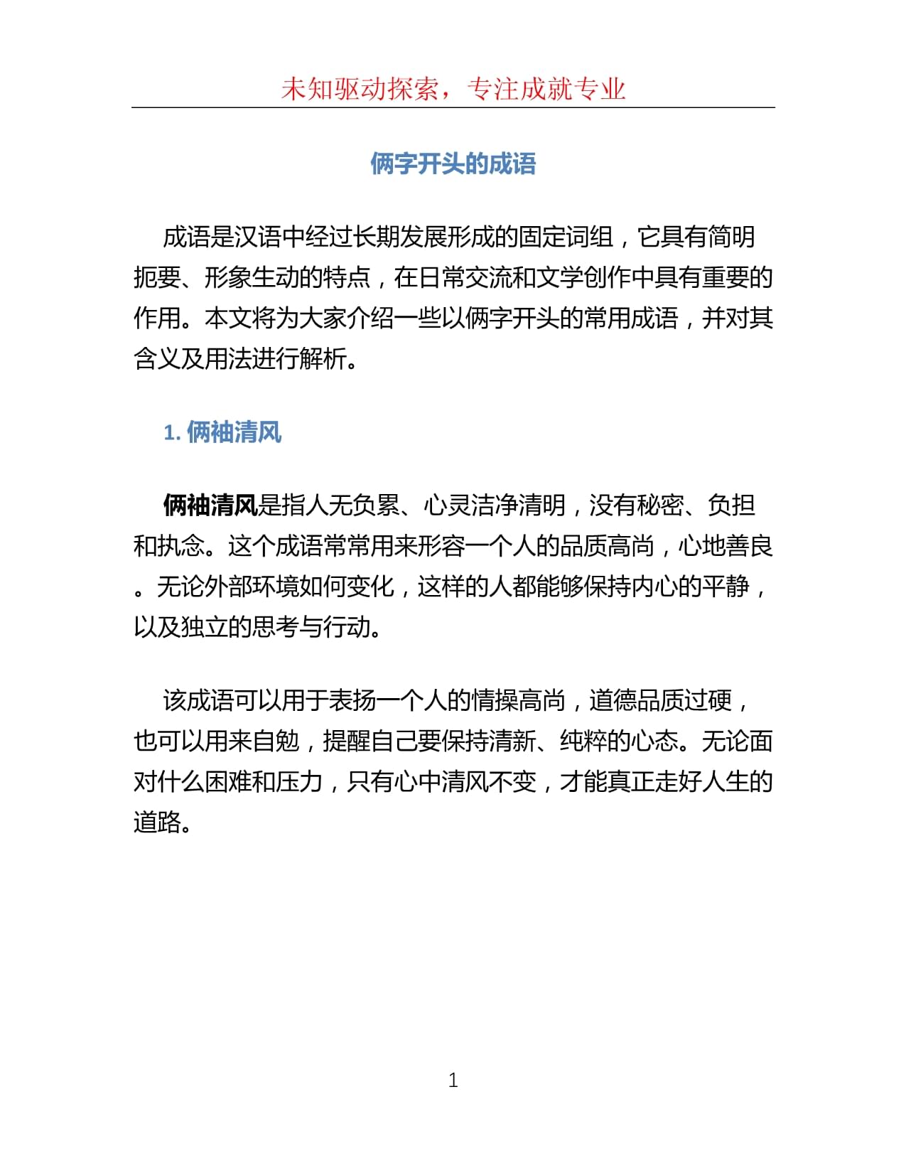 倆開頭的成語-圖1