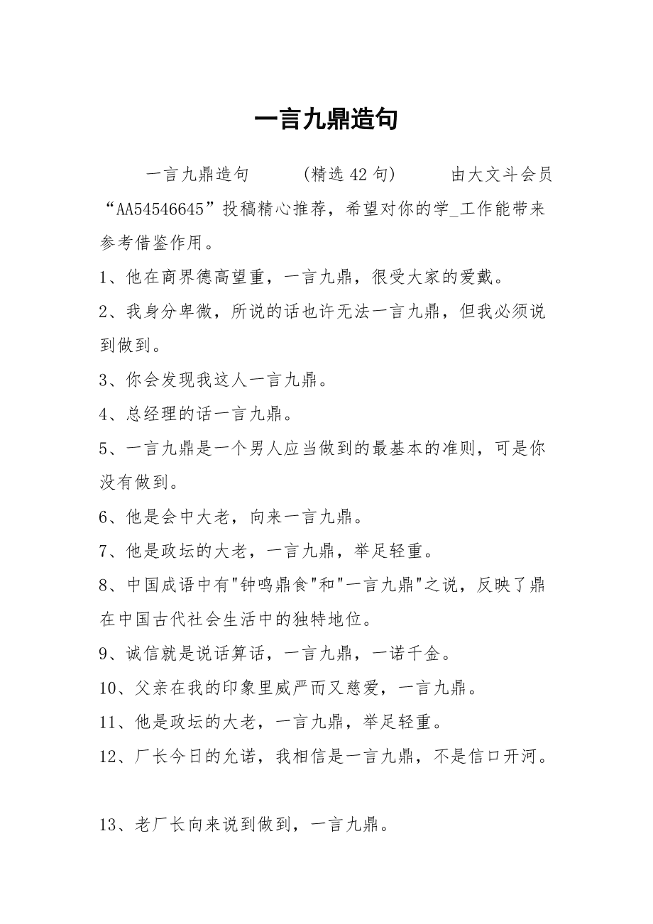 一言九鼎造句-圖1