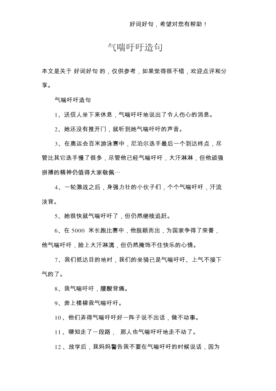 氣喘吁吁造句-圖1